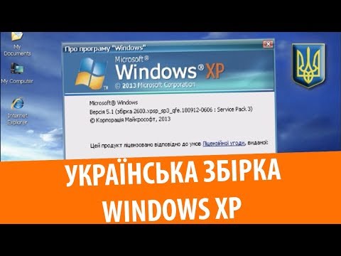 УКРАИНСКАЯ СБОРКА Windows XP! Установка и обзор