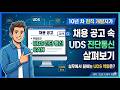UDS진단통신 2강 - 채용 공고 속 UDS 진단통신 살펴보기