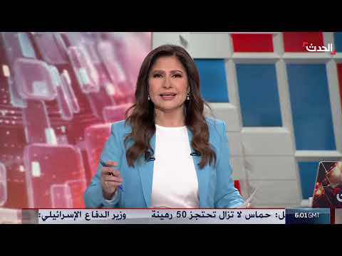 نشرة 6 غرينيتش: تعثر اتفاق غزة واتهامات متبادلة بين العمال الكردستاني وتركيا