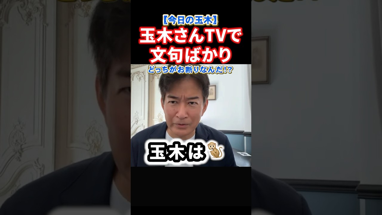 【激辛非難】足立康史氏が玉木雄一郎氏に放った一言が今になってブーメランすぎてヤバい#政治 #shorts #ショート