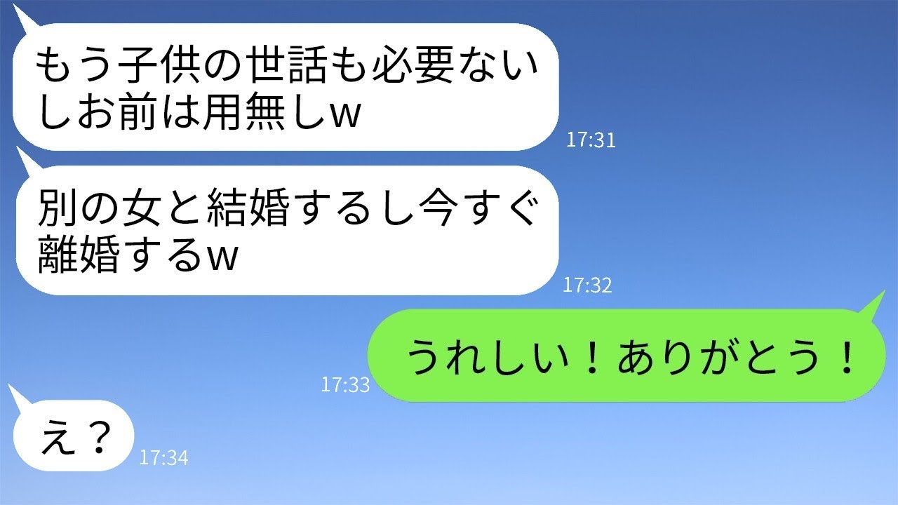 20年間連れ子の面倒を嫁に任せ、自分が就職を決めた途端に離婚を切り出す夫「お前はもう必要ないw」→夫の言う通りに嫁が離婚に応じた結果www