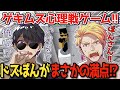 ✂️【アツクラ】ドズぼんがまさかの満点!?ゲキムズ読み合いゲームで超ひりつき!!【ドズル】【ぼんじゅうる】【ドズル社】【切り抜き】