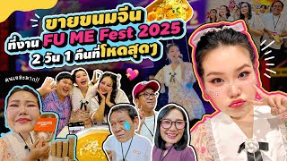 Download Lagu ขายขนมจีนงาน FU ME FEST 2025 2 วัน 1 คืนที่โหดสุดๆ!! l Bow Kanyarat MP3 Download Lagu ขายขนมจีนงาน FU ME FEST 2025 2 วัน 1 คืนที่โหดสุดๆ!! l Bow Kanyarat MP3