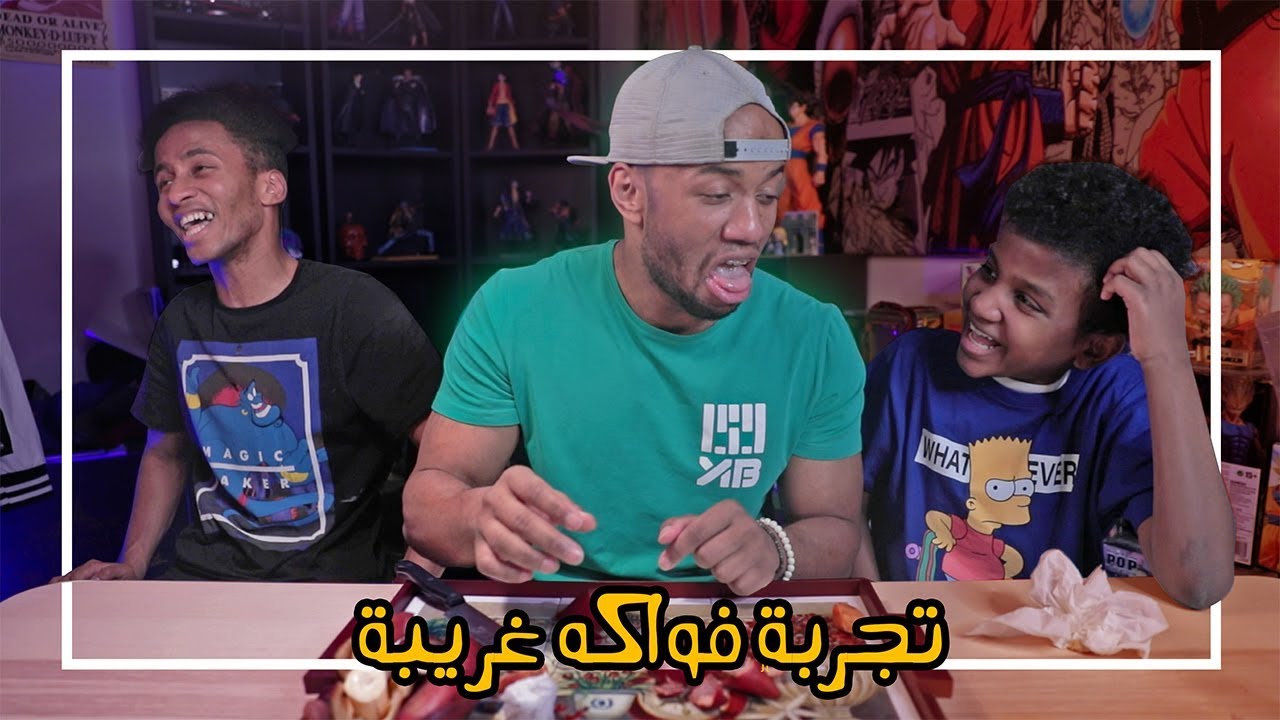 تجربة فواكه هندية غريبة مع اخواني !! "موز لونه احمر"