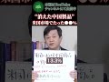 消えた中国製品 米国市場でたった●●% #shorts