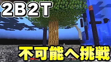 マイクラ 無法地帯サーバー ２ｂ２ｔ で廃墟遺跡に隠された謎の大量チェストを開けてみたら Minecraft Mp3