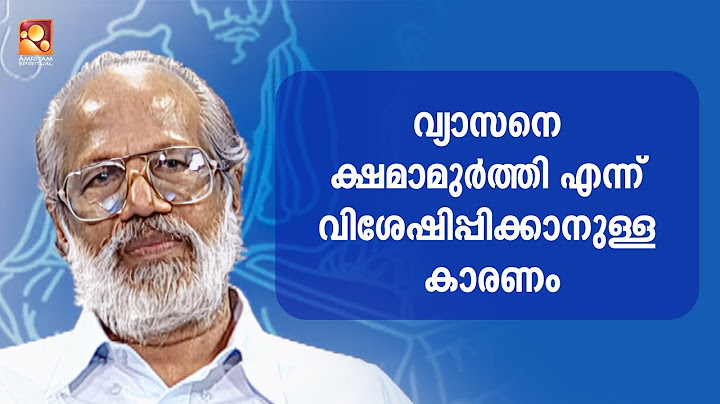 വ്യാസനെ ക്ഷമാമുർത്തി എന്ന് വിശേഷിപ്പിക്കാനുള്ള കാരണം | Bharathadarshanam | Epi 130 |