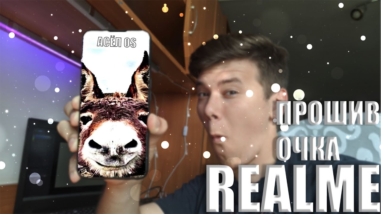 как прошить realme | откат realme ui