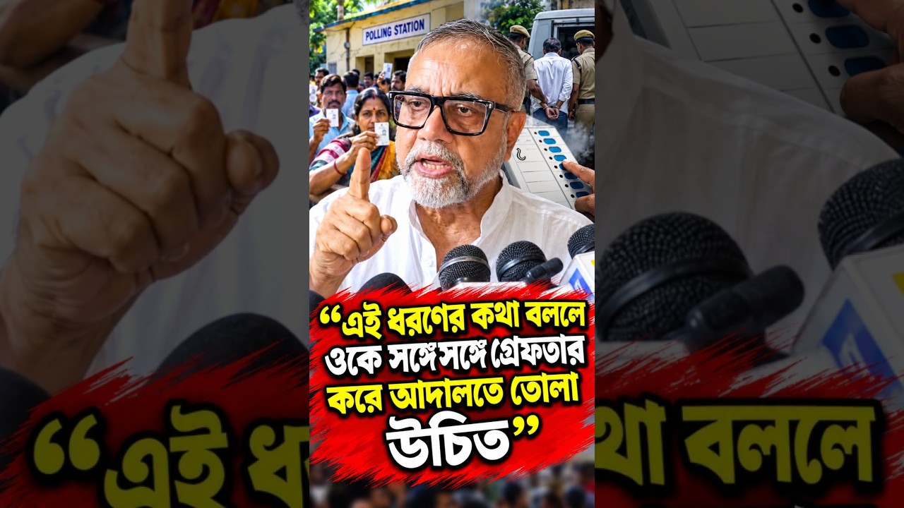এই ধরণের কথা বললে ওকে সাথে সাথে গ্রেফতার করে আদালতে তোলা উচিত
