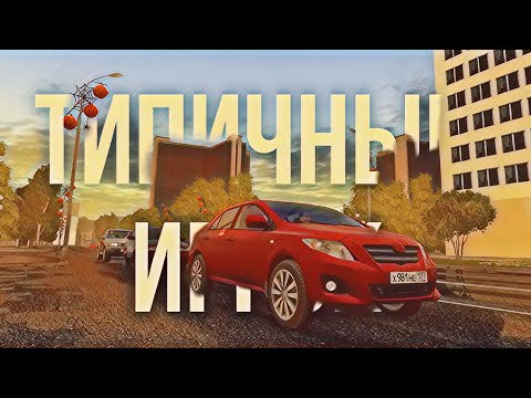 Видео: ТИПИЧНЫЙ ИГРОК В CITY CAR DRIVING