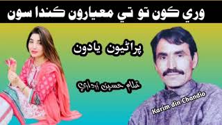 Wari Ko Na Tusaan Miyaron || Ghulam Hussain Zardari Vol 45 وري ڪون تو تي معيارون ڪندا سون