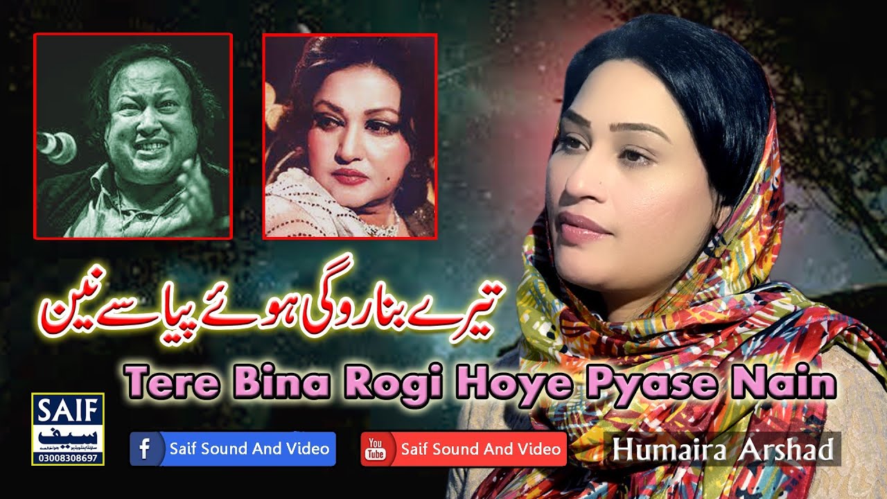 Tere Bina Rogi Hoye Pyase Nain | Humaira Arshad | Best Song 2023 - YouTube