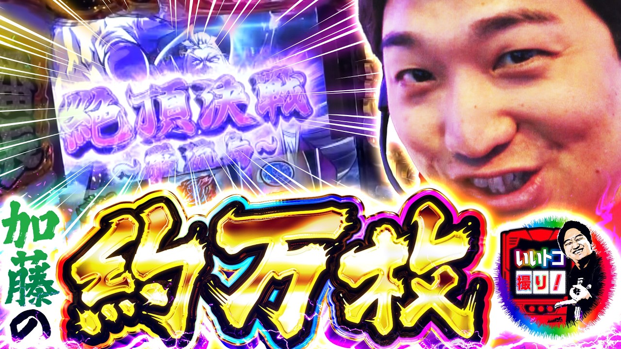 【番長のいいトコ100%濃縮！】いいトコ撮り！4話【いざ！番長】【パチスロパチンコ】