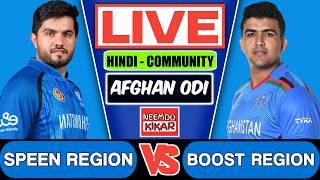 Live : SGR vs BR, AFG One Day 2026, 8th ODI | Live Hindi Commentary & Scorecard | Live Match Today