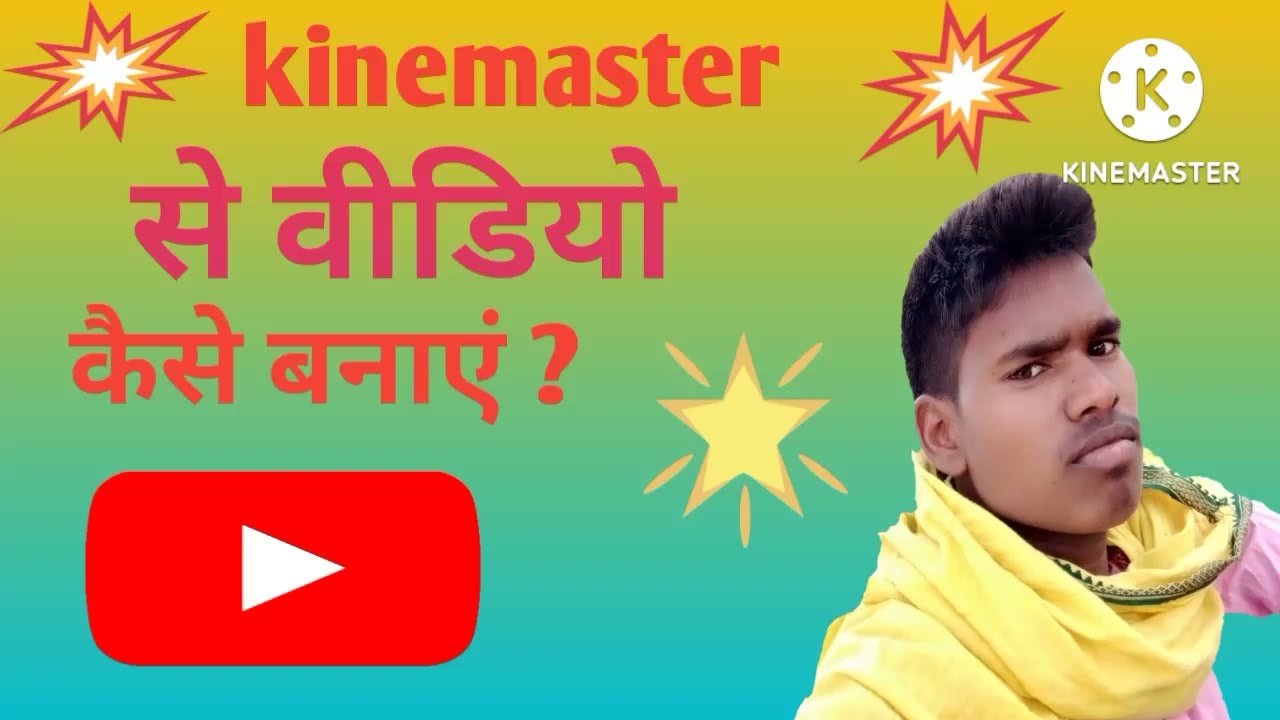 kinemaster se video edite kaise banaye 