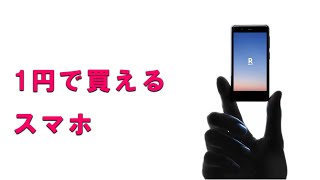 楽天モバイルでRakuten Miniが1円で買えるキャンペーン開催