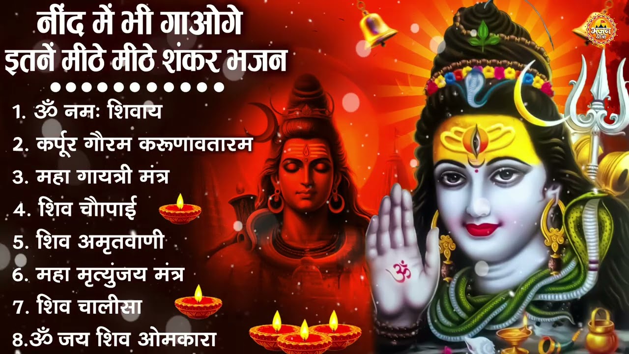 नॉनस्टॉप शिव भजन | Nonstop Shiv Bhajan | Bhole Baba Ke Bhajan | नॉनस्टॉप भोलेनाथ भजन | Shiv Bhajan