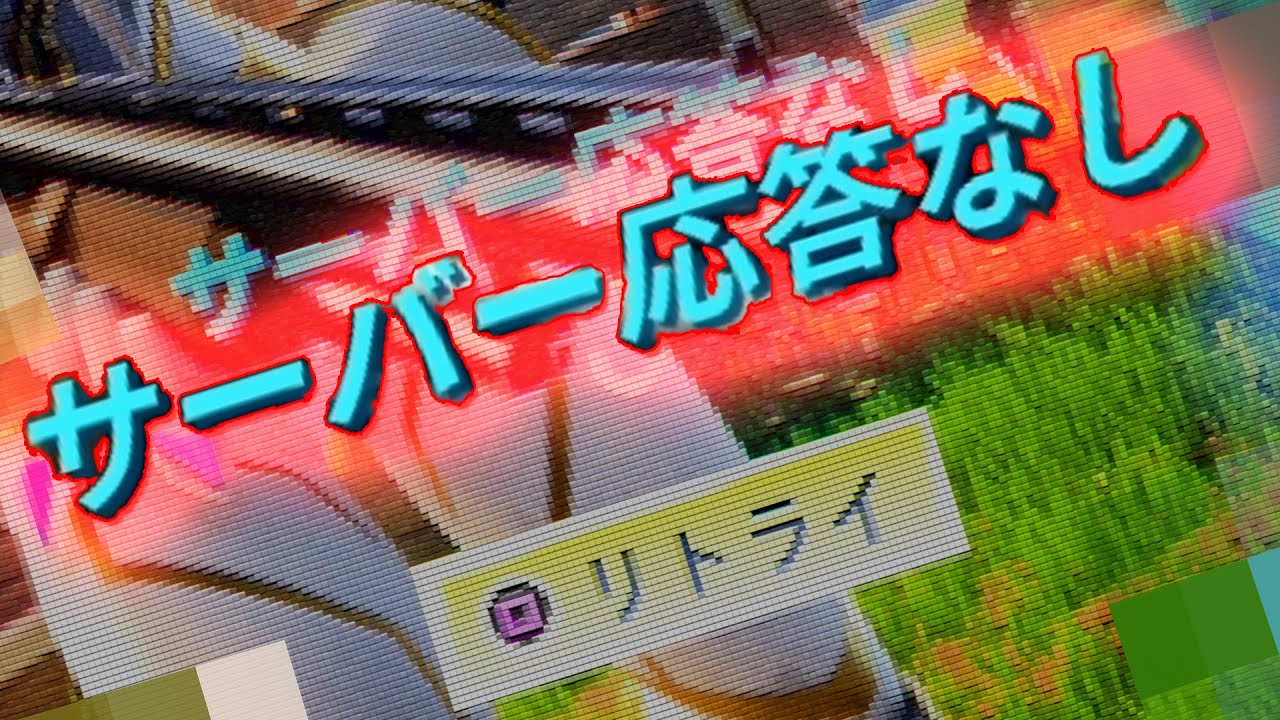 フォート ナイト サーバー 応答 なし