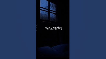 ولا تيأسوا من روح الله / القارئ اسلام صبحي #قرآن