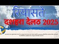 ✨ रियासते देलठ दशहरा 2025 ||✨🏐वॉलीबॉल प्रतियोगिता || GRAND FINALE PADHAR MANDI VS SUNDERNAGAR