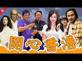 黃日華當眾揮掌打戴志偉！怒目而視幾秒係咩事?︱劉佩玥爆娛圈「鹹豬手黑名單」點名讚3位小生最紳士︱大S 4.6億豪宅正式過戶！具俊曄同仔女三分天下︱毛舜筠重提同哥哥分手真相：佢好鍾意我
