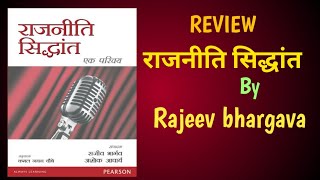 Political Theory by rajeev bhargava political theory in Hindi || review of Rajeev Bhargava book