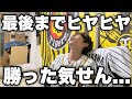 【辛勝】4点先制するも徐々に追い上げられヒヤヒヤしながら勝利を祈る阪神ファン。活動休止の翌日に動画投稿してしまうYouTube界史上初の人間。2026年4月2日vs DeNA