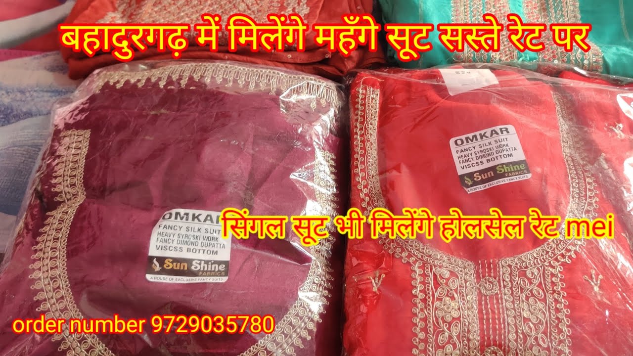 बहादुरगढ़ में मिलेंगे महँगे सूट सस्ते रेट mei 🌹सिंगल सूट bhi होलसेल रेटmei.☎️9729035780#ytshort