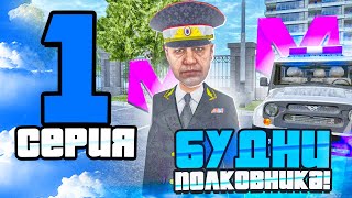 БУДНИ ЛИДЕРА МВД НА МАТРЁШКЕ РП #1 - ЗАРАБОТАЛ 1 КК НА ВЗЯТКАХ МВД в МАТРЕШКЕ РП?!