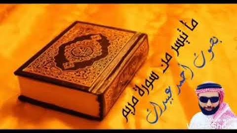 ما تيسر من سورة مريم