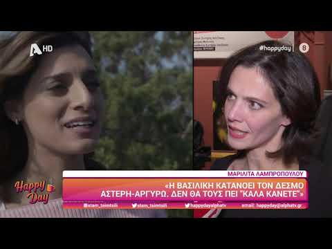 Η Μαριλίτα Λαμπροπούλου (Βασιλική Σταματάκη-Καστρινάκη | Σασμός) στο Happy Day