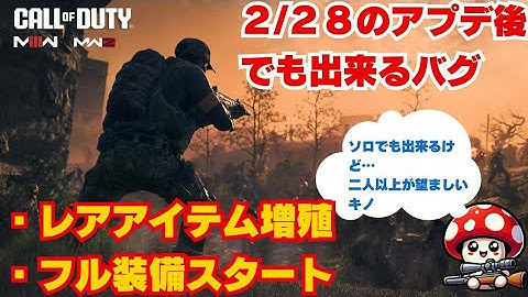 COD MW3 MWZ 現在も使用出来る増殖バグ