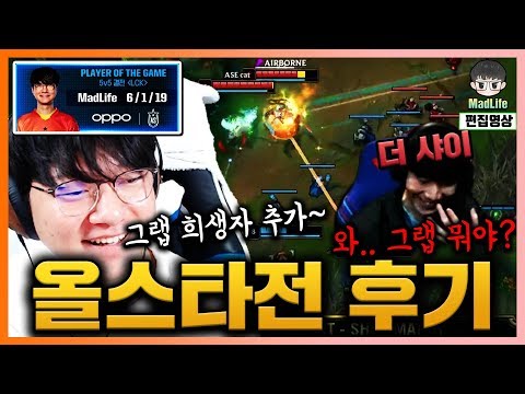 [<strong>토크</strong>] 전세계를 놀래킨 올스타 MVP &amp;#39;매드라이프&amp;#39;, &amp;quot;더 샤이님, 상심하지 마세요~ 상대가 저잖아요&amp;quot; 매라의 올스타 후기 <strong>썰</strong>