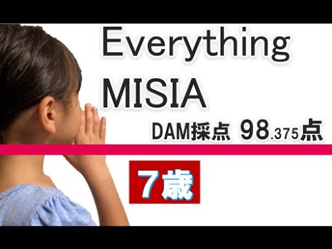 7歳カラオケ#16『Everything』MISIAさん