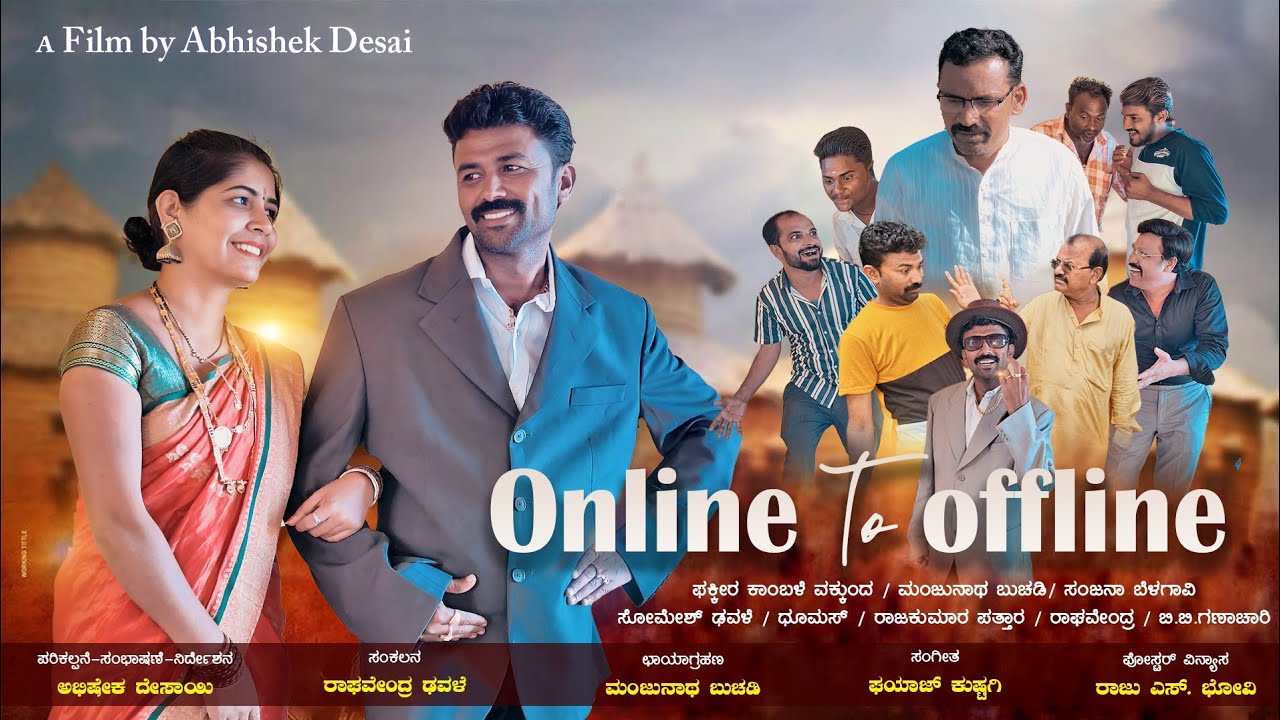 ನನ್ನ ಗಂಡ ಆನ್ಲೈನ್ ಗೇಮ್ ಆಡಿ ಹಾಳಾದಾ | kannada short film |Fakkir kamble vakkund  |