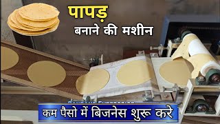 Papad Machine Price | Papad Making Machine | papad banane ki machine screenshot 5