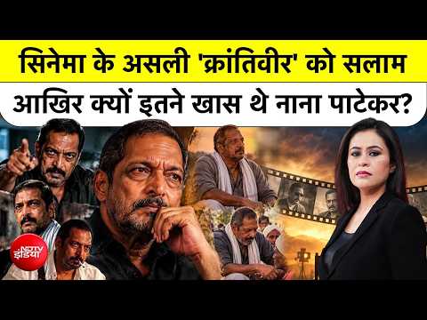 Sucherita Kukreti |Nana Patekar: सिनेमा का असली 'क्रांतिवीर' को सलाम?| Mic On Hai| Top News