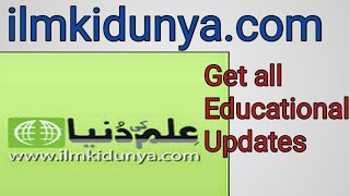 How to use ilmkidunya.com/Get all Educational Updates screenshot 2