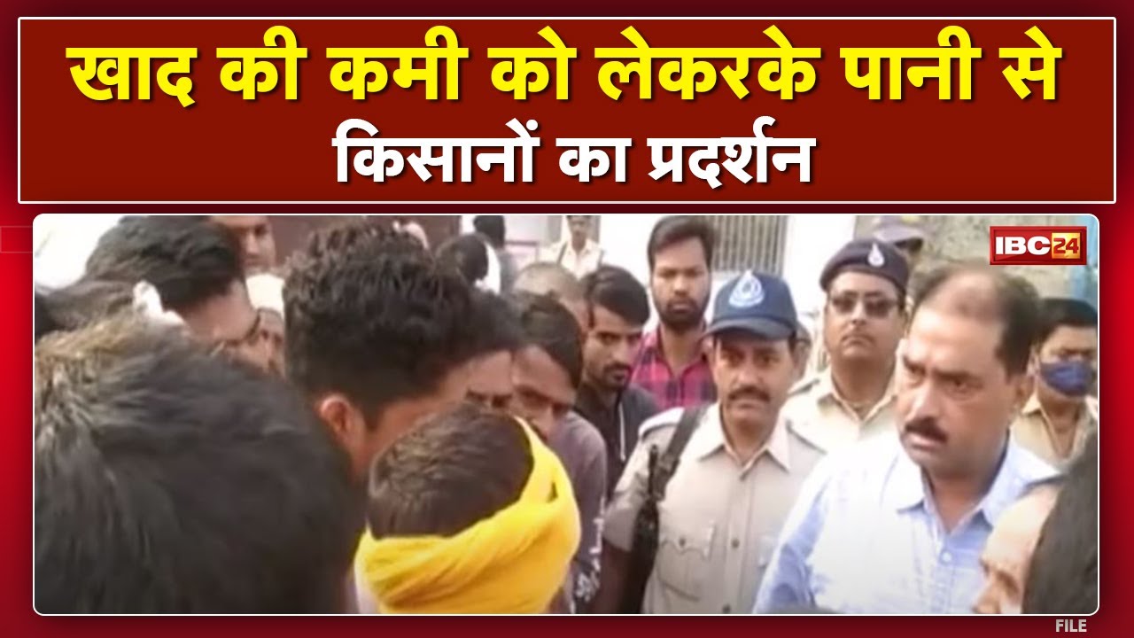 Collector बंगले का घेराव| Morena में खाद की कमी को लेकर किसानों का प्रदर्शन,लगाया कालाबाजारी का आरोप