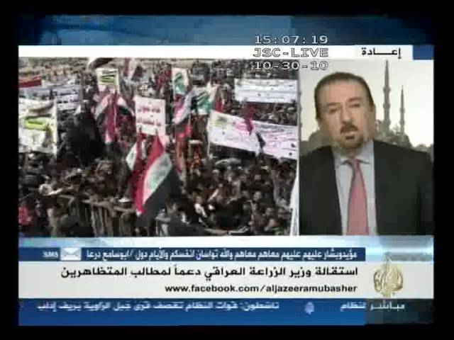 استقالة وزير الزراعة العراقي دعما لمطالب المتظاهرين