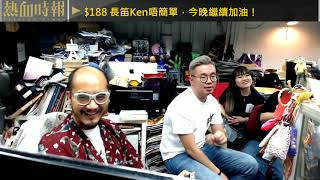 【愚樂無窮:熱血皇家創作團】20210616 EP124