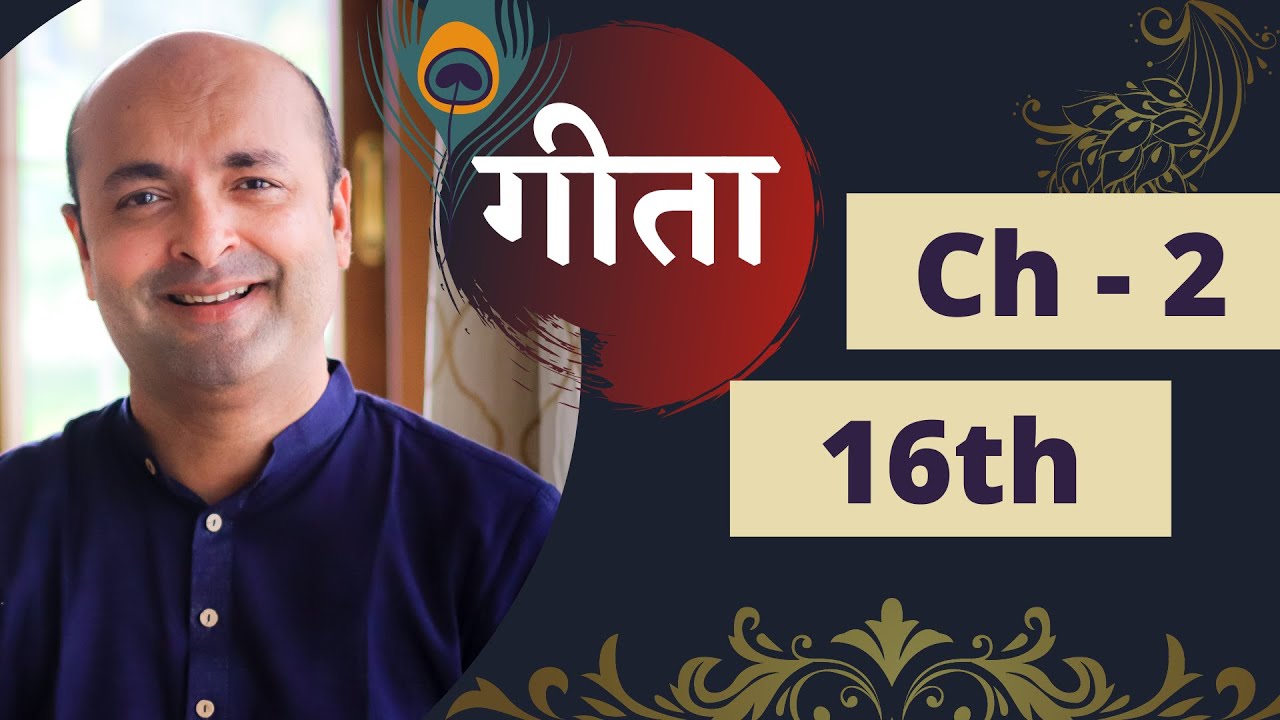 Bhagavad Gita Ch2 - 16th Shloka | Shri Krishna | भगवद गीता हिन्दी में | Art of Living | Brijit Dighe