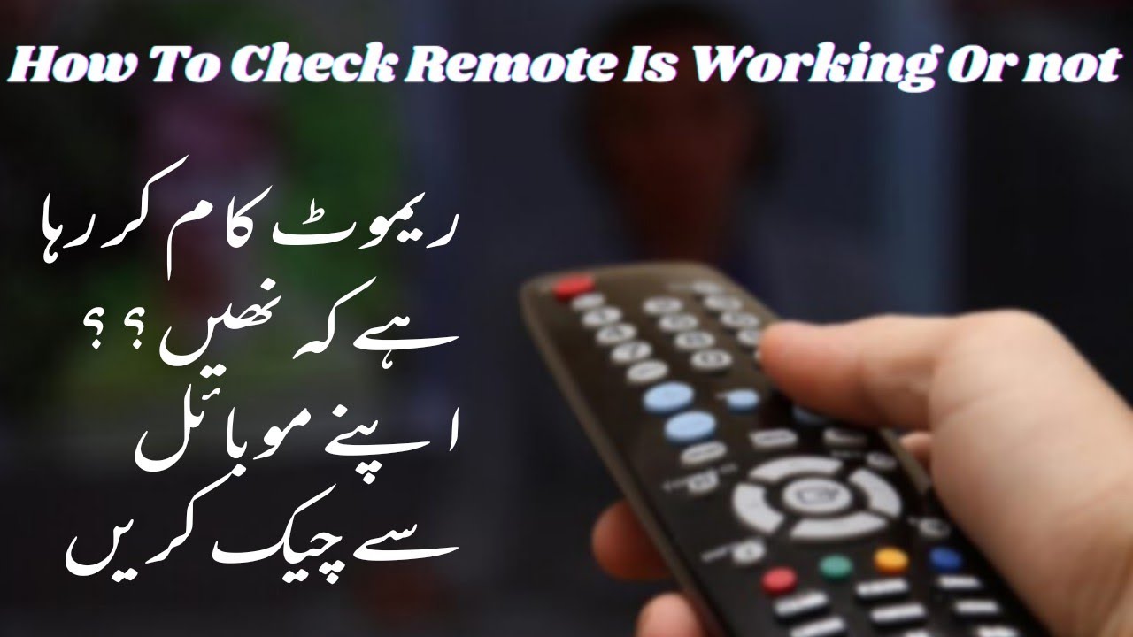 How to check remote is working or not | URDU/HINDI