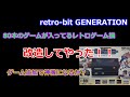レトロゲーム機にゲームが80本！改造してさらに追加しちゃう！