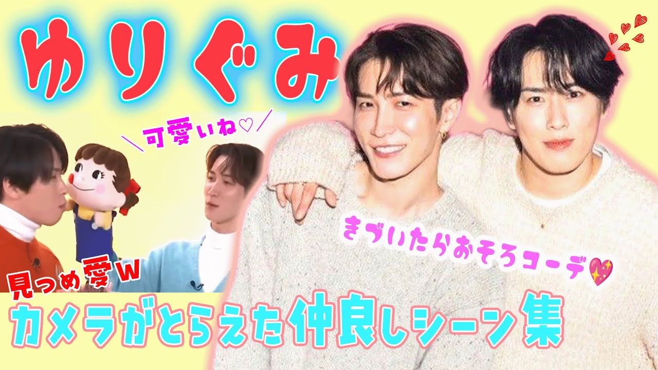 【SnowMan】大人になってもゆり組仲良し集💙💖⛄