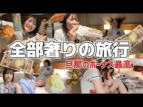 【合法カツアゲ】 旦那のボーナスをホテルに全ベットした