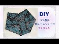 下着を縫ってみよう！貴方だけのレーシーなショーツが作れます（パターンあり）DIY Lace Underwear