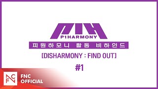 P1Harmony (피원하모니) [DISHARMONY : FIND OUT] 활동 Behind #1