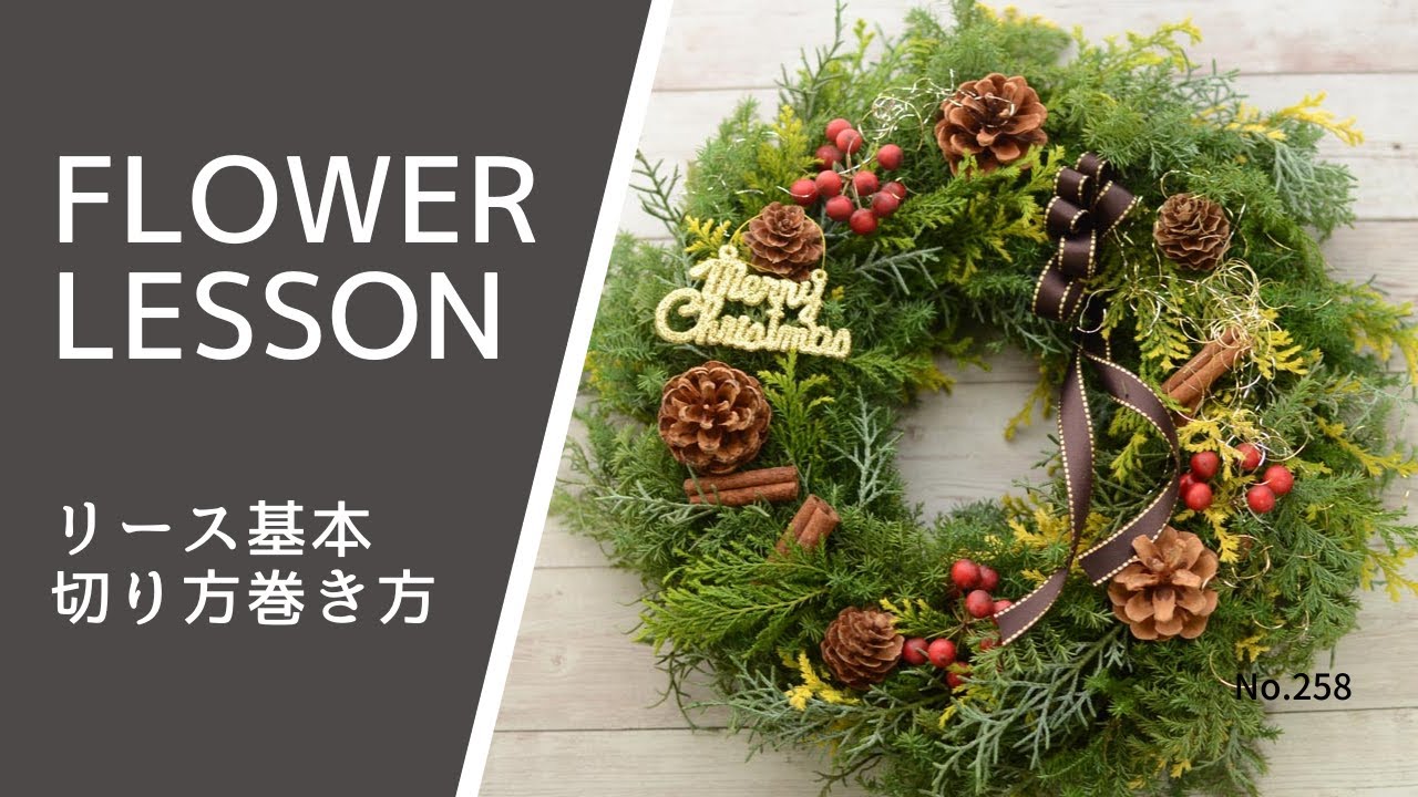 ビギナー 分かりやすいクリスマスリースの作り方基本をマスター じっくり解説christmas Wreath 크리스마스리스 圣诞花环 Youtube