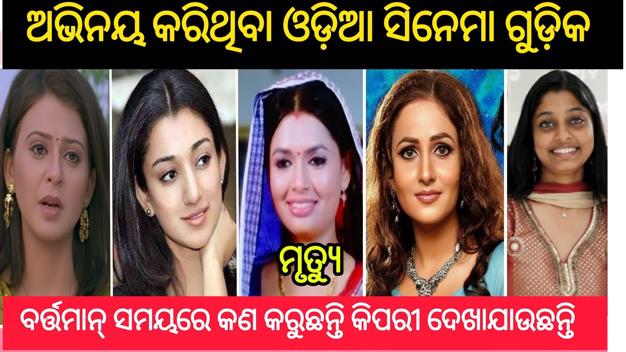 What you do now after leaving the Ollywood industry  !! Odia Film Heroine !!